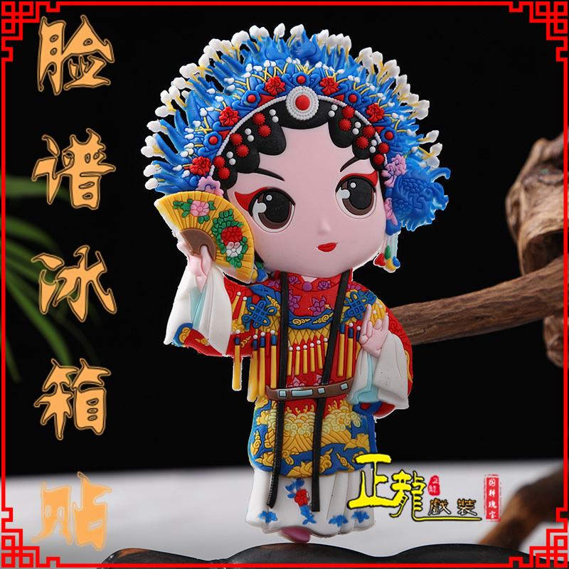 威信京剧脸谱创意人物冰箱贴磁性贴中国特色纪念礼品