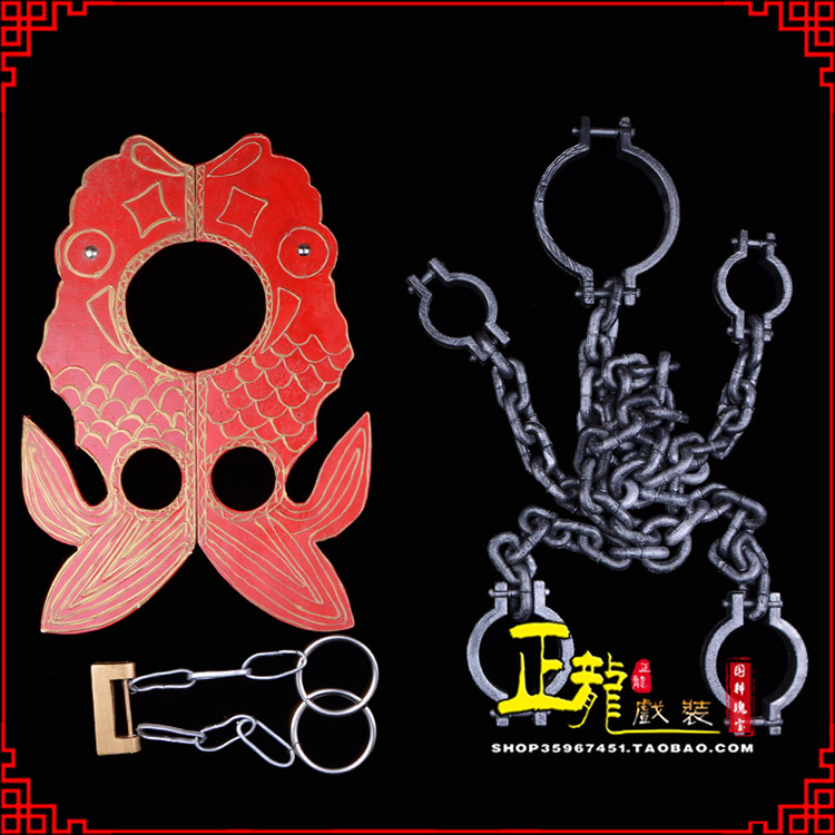 威信戏曲道具金银鱼夹锁戏剧枷戏曲影视囚犯枷锁 苏三鱼枷