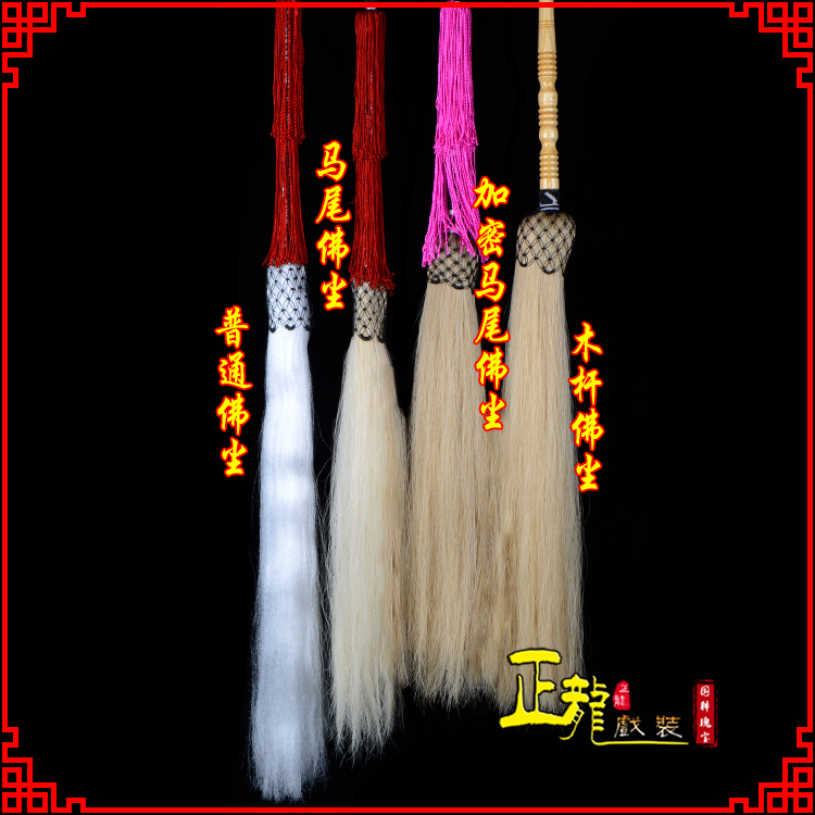 威信戏曲道具舞台演出太监拂尘太极拂尘甩子 佛尘