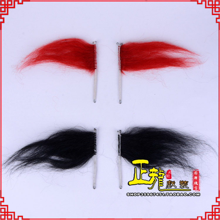 威信髯口老生武生花脸鬂发 牛尾耳毛