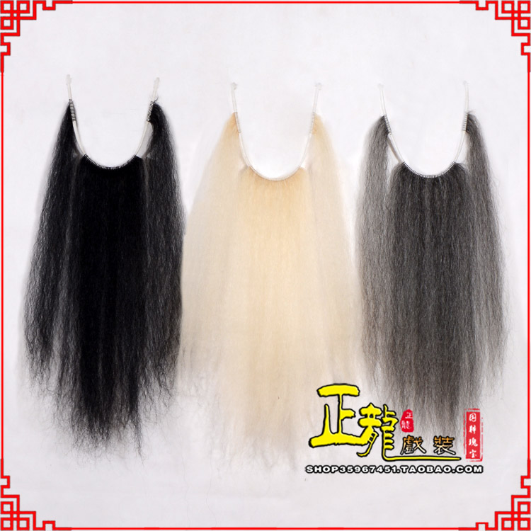 威信京越剧戏曲髯口口面戏曲胡子三绺髯三髯黑三 牛尾三柳