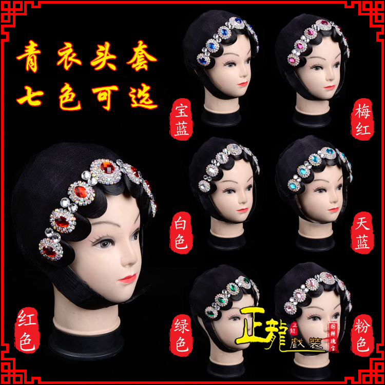 威信舞蹈头饰包头花旦小姐头套整体 青衣头套