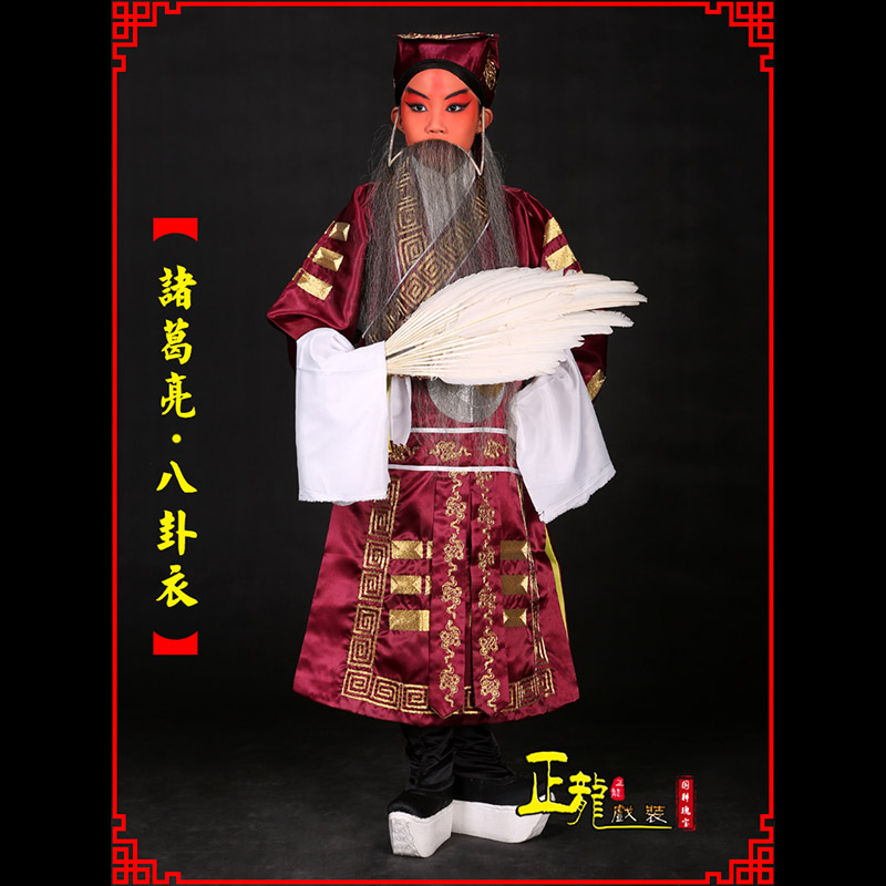 威信京剧诸葛亮法衣吕洞宾道袍普八卦衣
