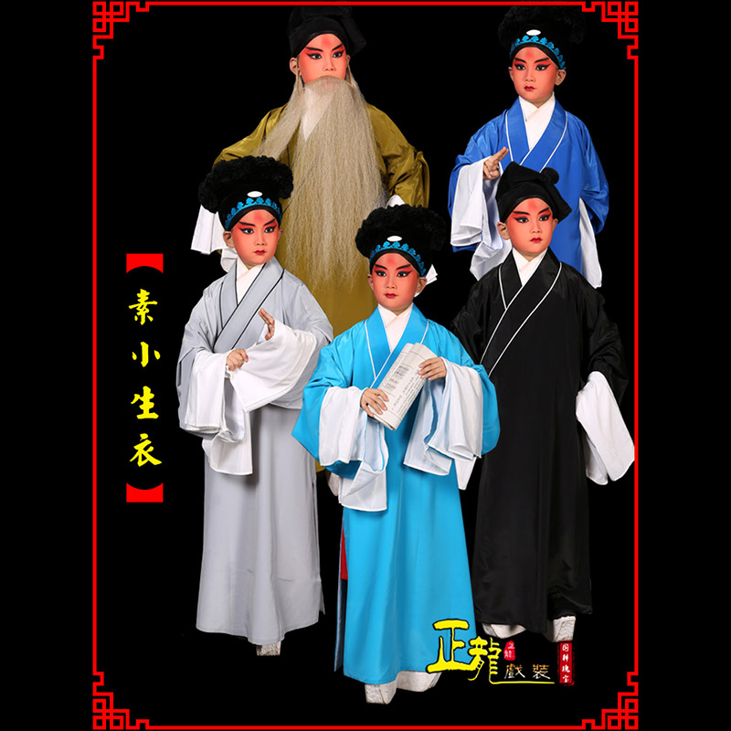威信京剧老生道袍许仙素褶子 素小生衣