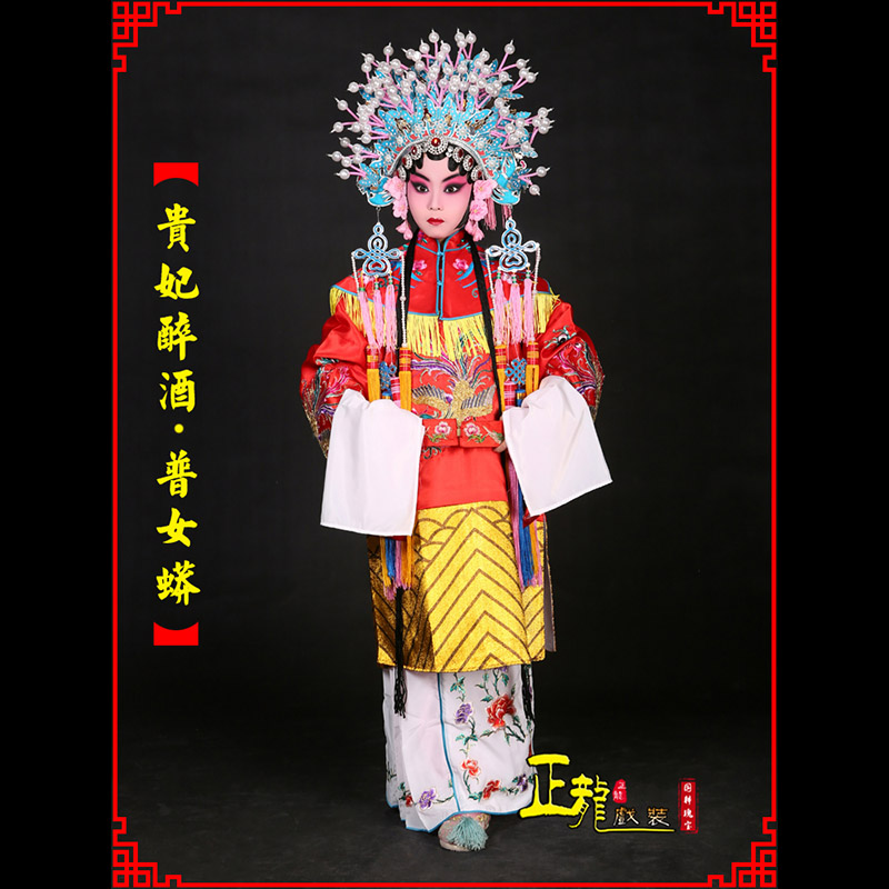 威信花旦贵妃醉酒凤冠霞帔普女蟒